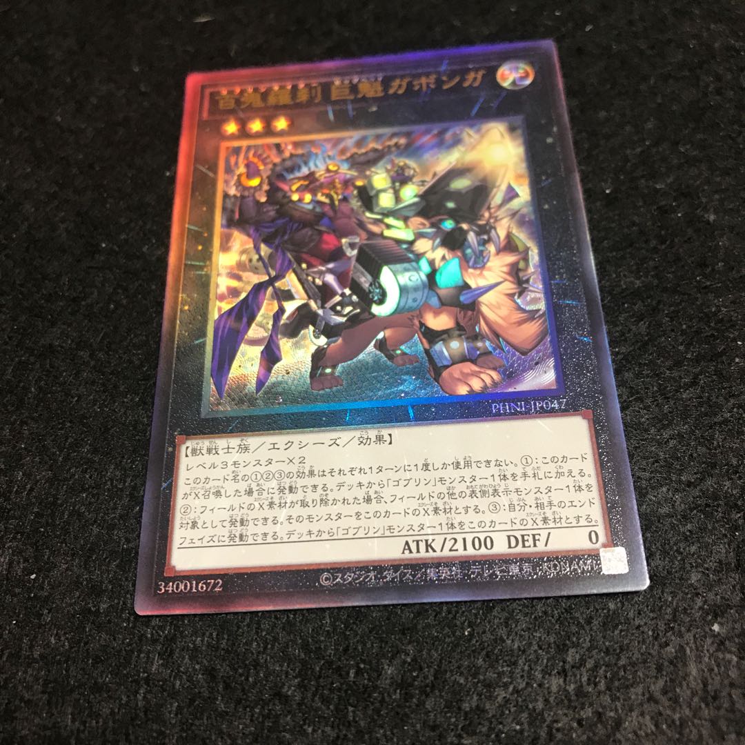 百鬼羅刹巨魁ガボンガ【レリーフ】{PHNI-JP047 一枚 百鬼羅刹巨魁ガボンガ【ウルトラ】{PHNI-JP047 一枚 ホルスの黒炎神【スーパー】{PHNI-JP018 一枚