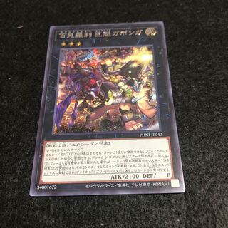 ☆ Hyakki Rasetsu Giant Kai Gabonga [Secret] {PHNI-JP047 One copy