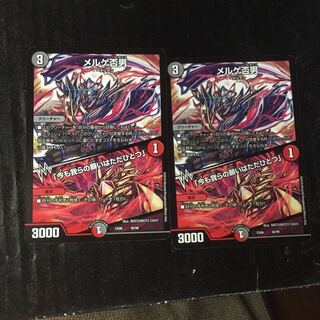 メルゲ否男｜「今も我らの願いはただひとつ」2枚