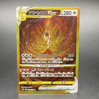 アルセウスVSTAR UR 262/172