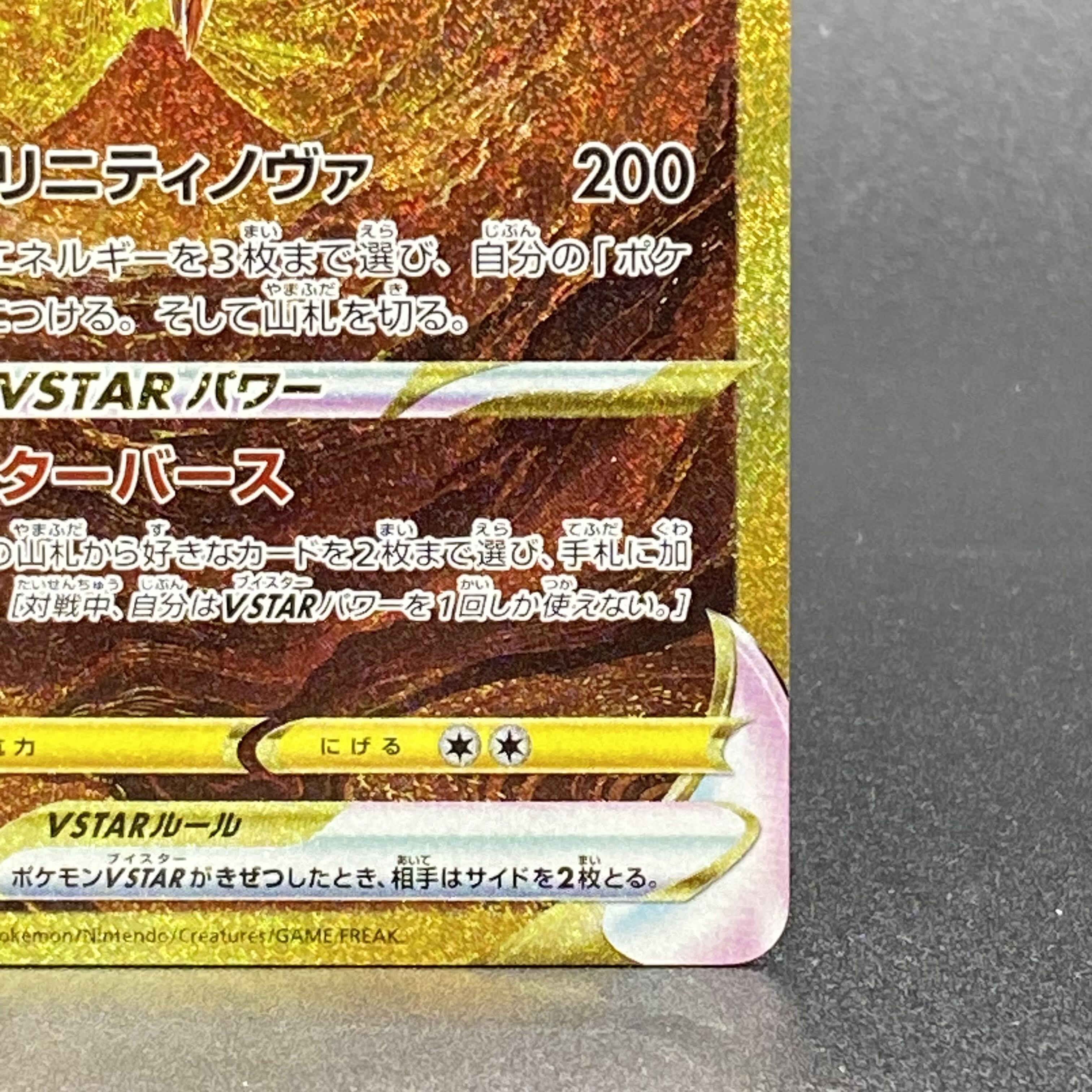 アルセウスVSTAR UR 262/172