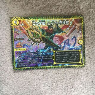 Dの牢閣 メメント守神宮cs