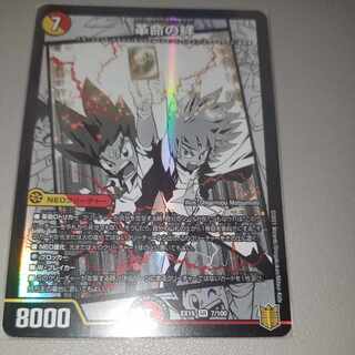 革命の絆 SR 7/100