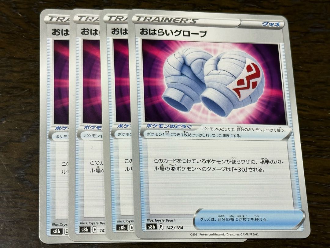 OHARAI Globe 142/184