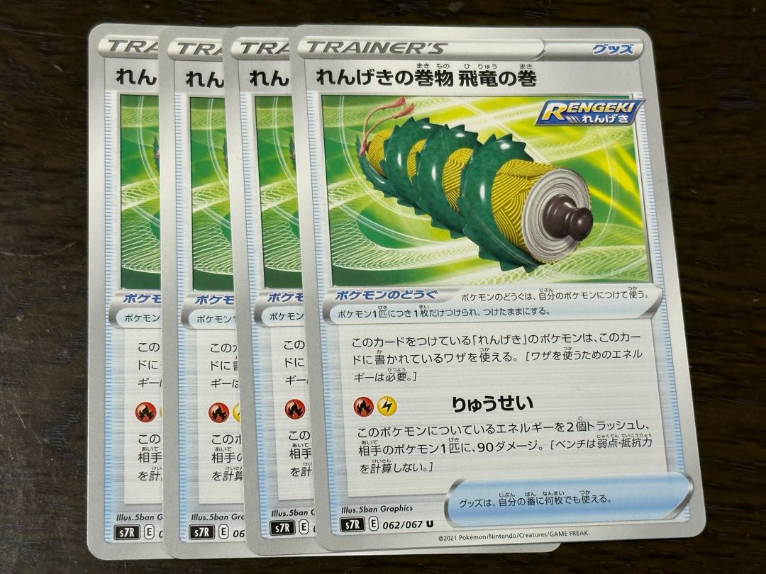 Rengeki no maki wakimono Hiryu no maki U 062/067