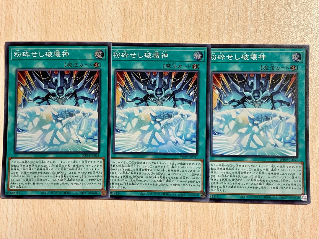 Yu-Gi-Oh! Shattering God of Destruction Super 3-card set