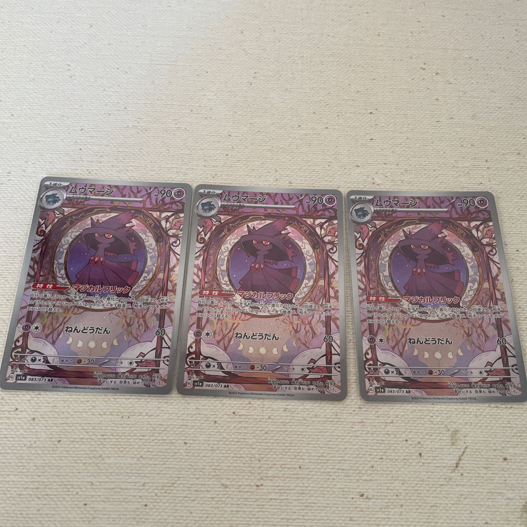 Mismagius AR 3-piece set