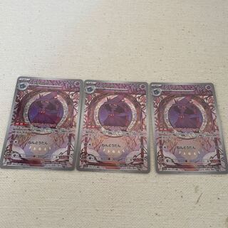 Mismagius AR 3-piece set