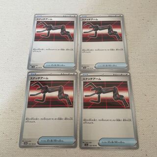 Goods Trainer's Snatch Arm, set of 4