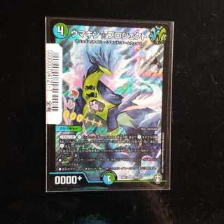 デュエマ　ウマキンプロジェクト