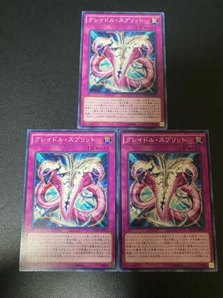 グレイドル・スプリット ノーマル JP075