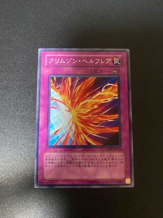 Crimson Fire Normal JP064