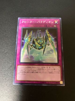 Crusadia Krawler Normal JP074