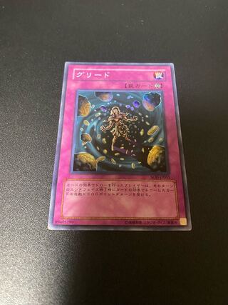 Greed Super Rare JP055