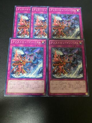 クリストロン・インパクト ノーマル JP072