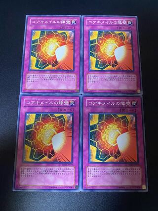 コアキメイルの障壁 ノーマル JP077