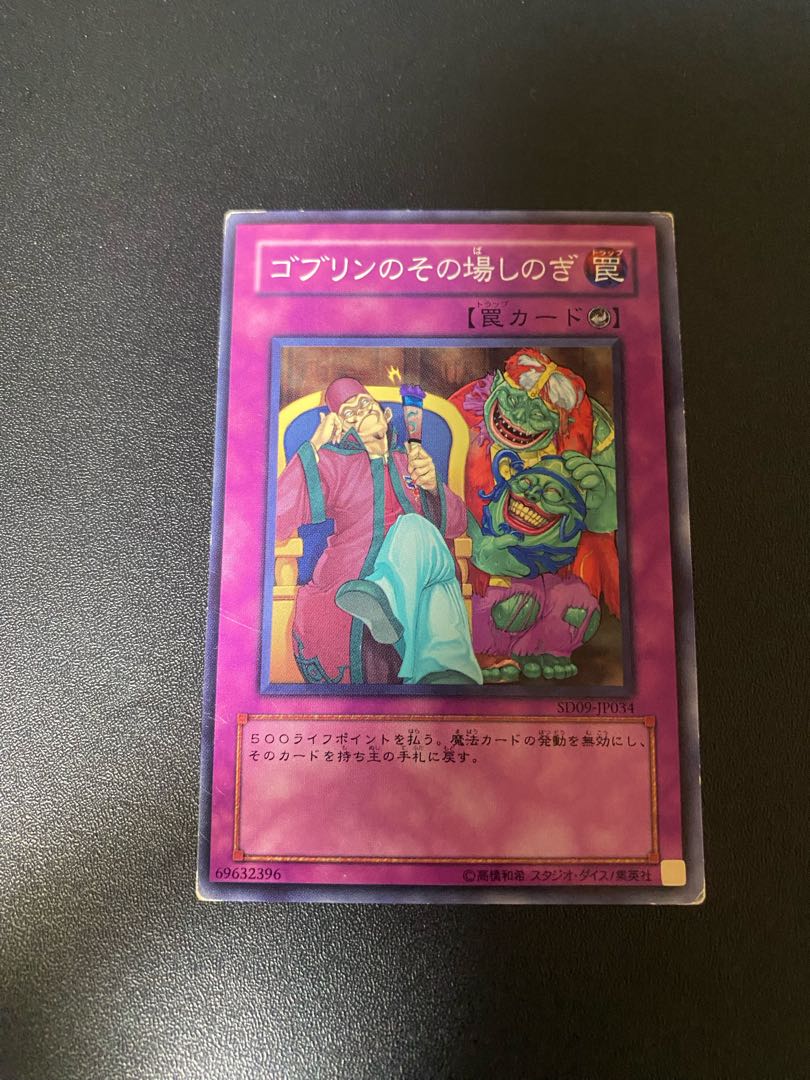 ゴブリンのその場しのぎ ノーマル JP034