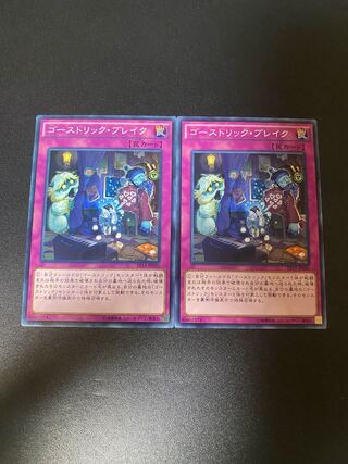 Ghostrick Break Normal JP050