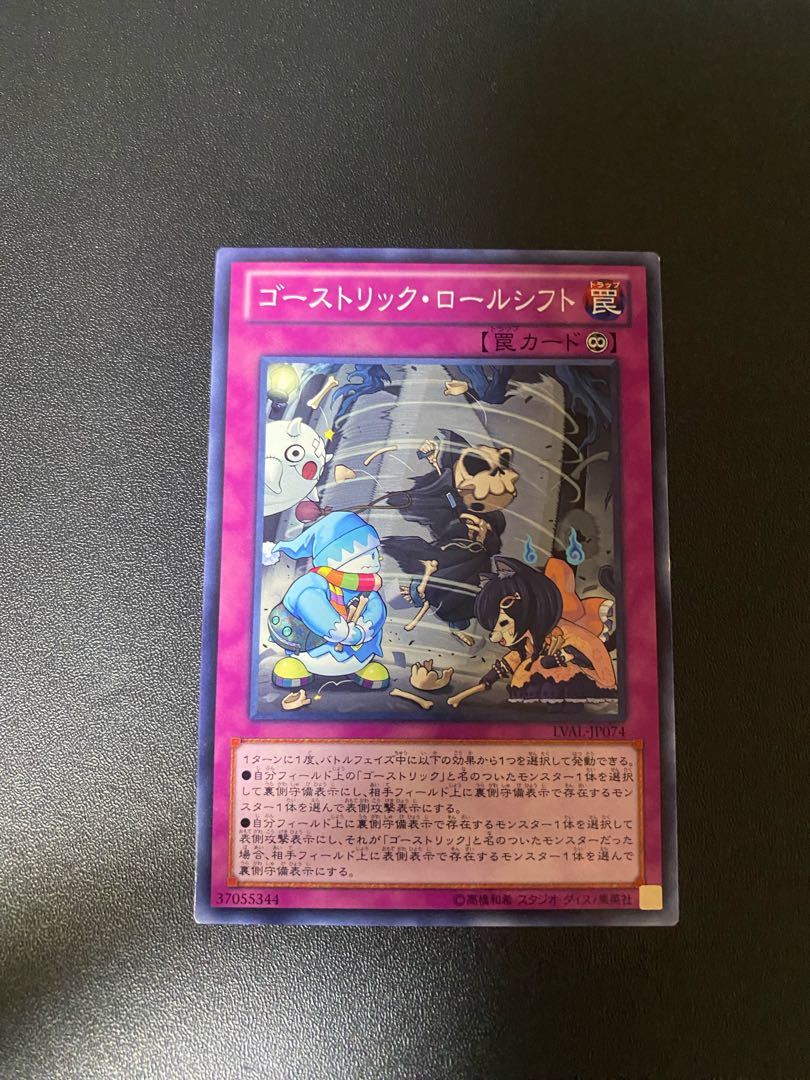 Ghostrick-Go-Round Normal JP074