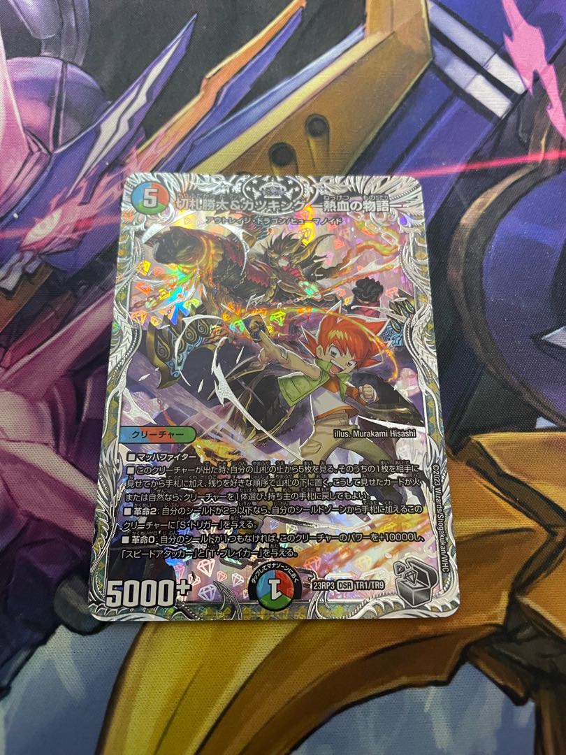 Katsuta Kirifuda & Katsu King -A Story of Hot Blood- (Silver Treasure) DSR TR1/TR9