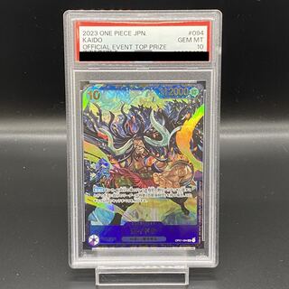 【PSA10】カイドウ SR OP01-094