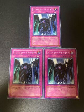 エンペラー・オーダー ノーマル JP039