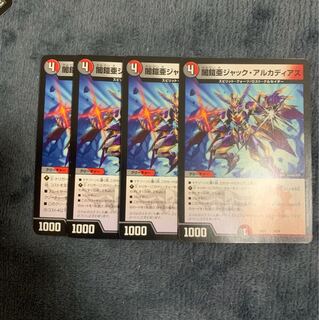 闇鎧亜ジャックアルカディアス 4枚
