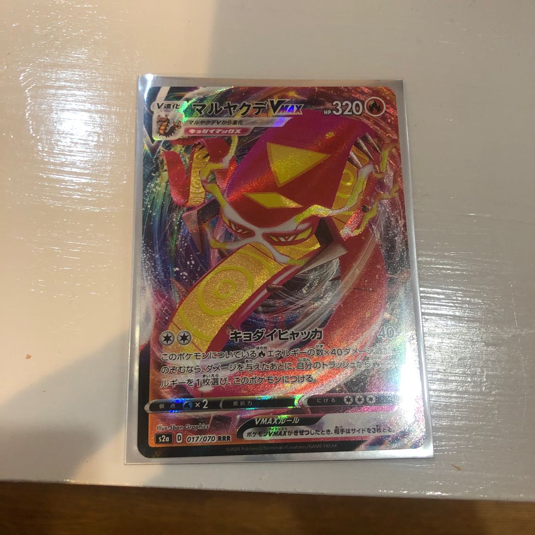 マルヤクデVMAX RRR