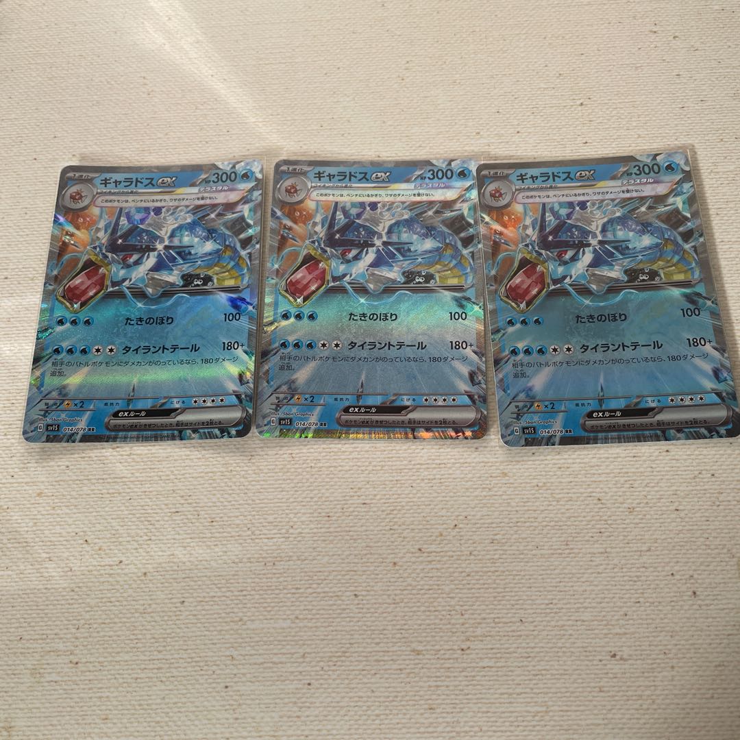Gyarados ex RR Set of 3
