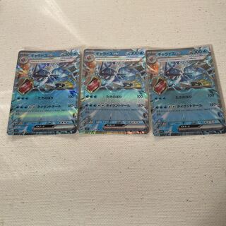 Gyarados ex RR Set of 3