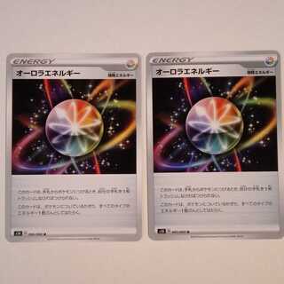 オーロラエネルギー 2枚