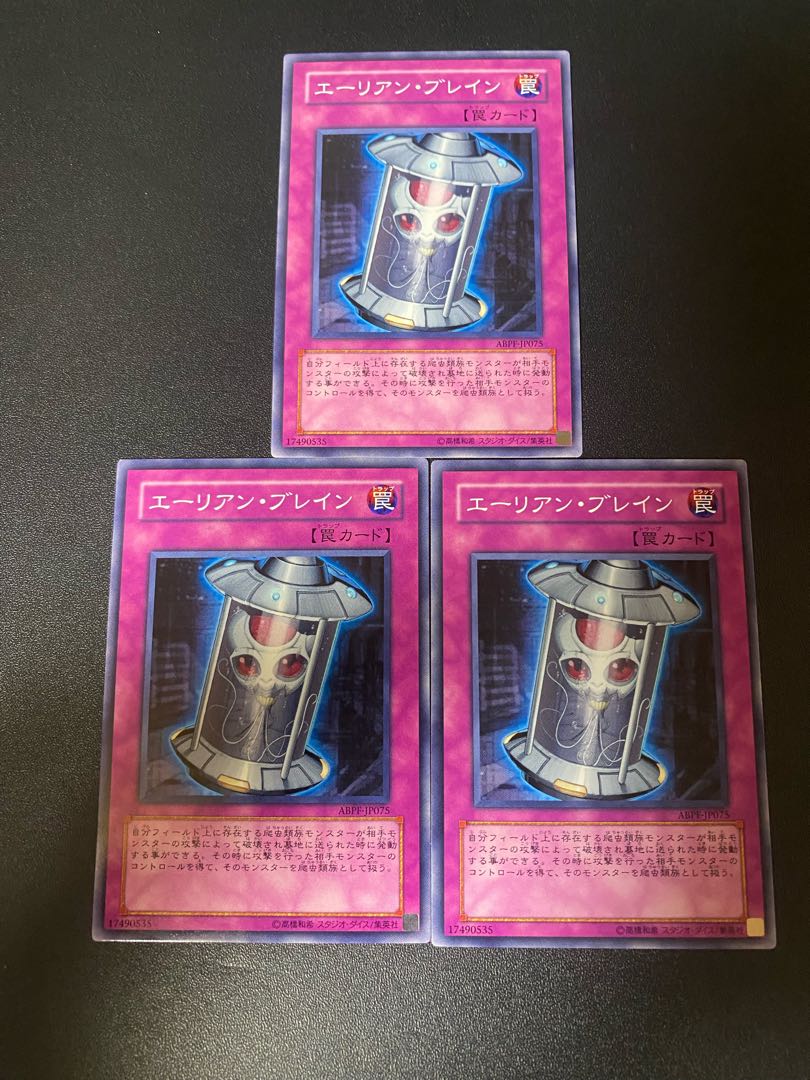 Alien Brain Normal JP075