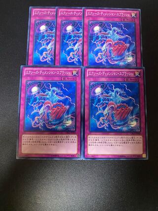 エクシーズ・ディメンション・スプラッシュ ノーマル JP069