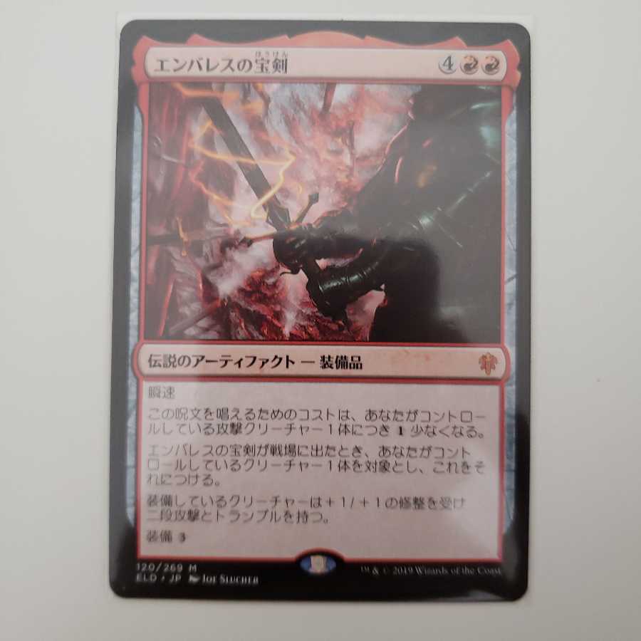 エンバレスの宝剣