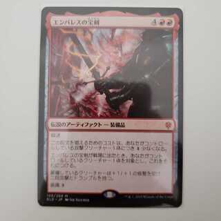 エンバレスの宝剣