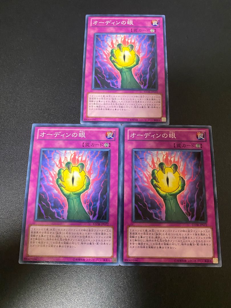 Odin's Eye Normal JP072