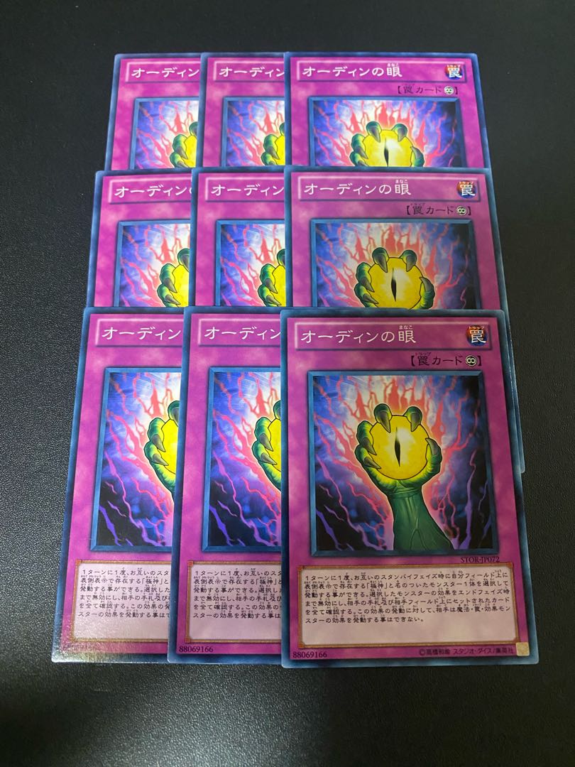 オーディンの眼 ノーマル JP072