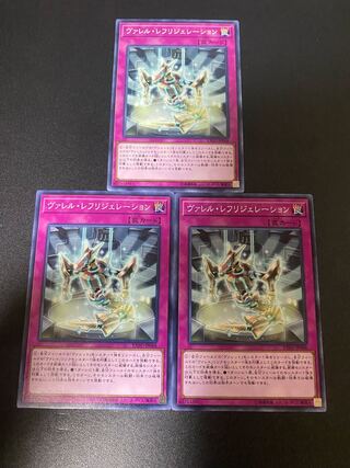 ヴァレル・レフリジェレーション ノーマル JP068