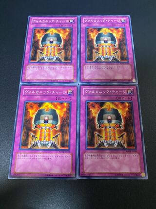 ヴォルカニック・チャージ ノーマル JP049