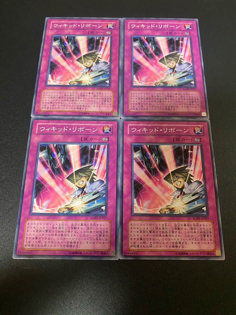 ウィキッド・リボーン ノーマル JP067