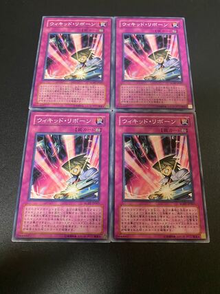 ウィキッド・リボーン ノーマル JP067