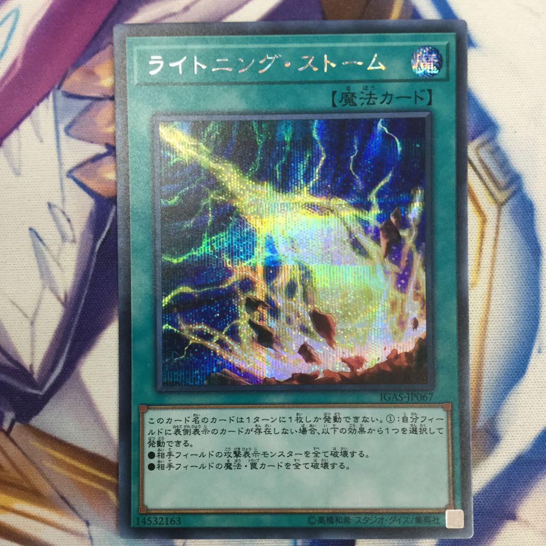 ライトニング・ストーム シークレットレア【39210-37】