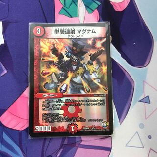 単騎連射 マグナム