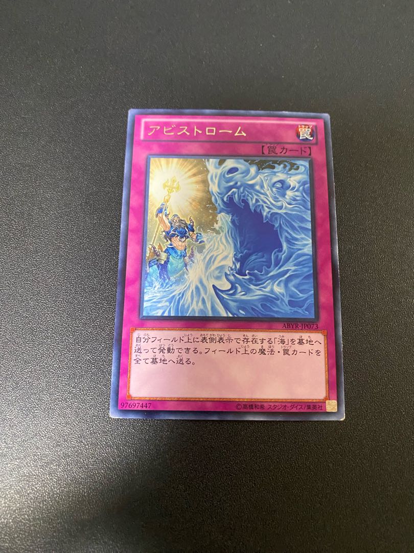 Abyss-strom Rare JP073