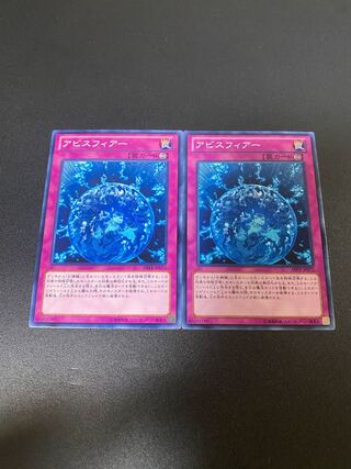 Abyss-sphere Normal JP072