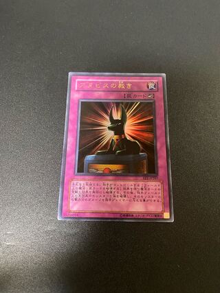 アヌビスの裁き ウルトラレア JP267