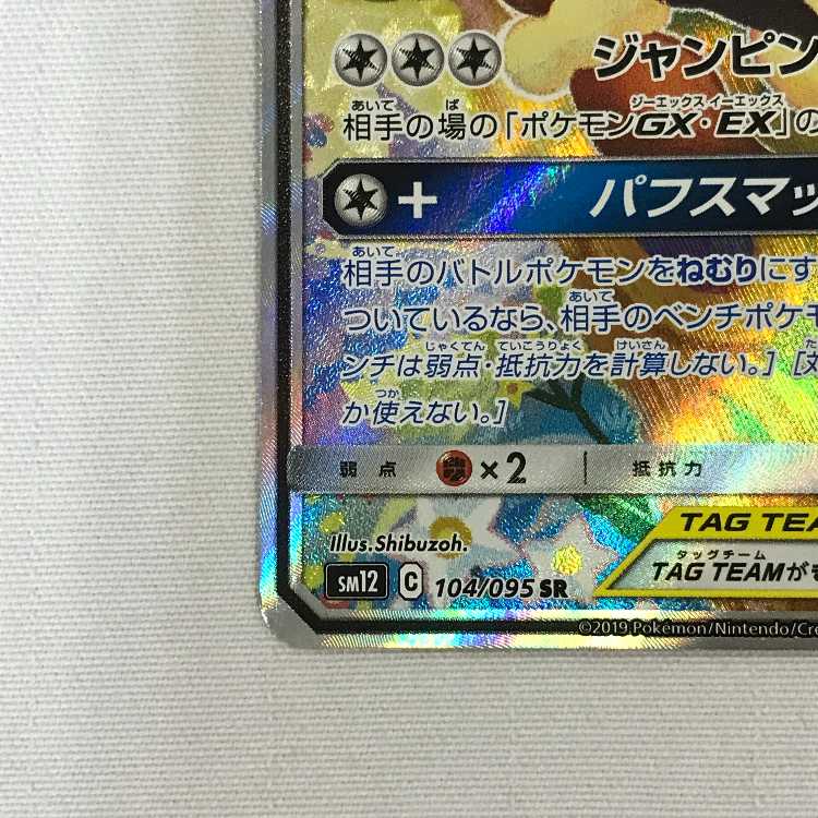 ポケモン　ミミロップ&プリン　英語版　Pokémon Card Game Mega Lopunny & Jigglypuff GX Pokemon Card Japanese Nintendo