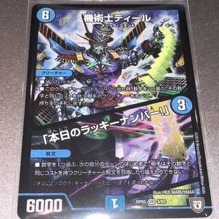 機術士ディール「本日のラッキーナンバー！」（2枚）