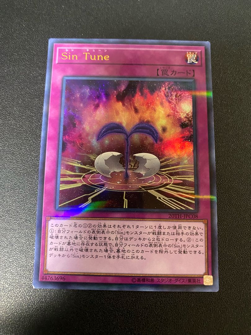 Sin Tune パラレル ウルトレレア JPC08