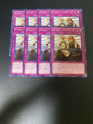 Kozmo-エピローグ ノーマル JP020